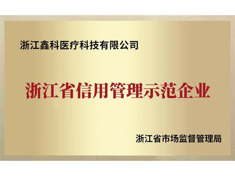 Zhejiang Credit Management Demonstration Enterprise