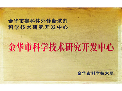 Jinhua Science & Technology R&D Center