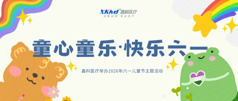 Joy of Childhood, Happy Children's Day | Xinke Medical Brings the Wonder of Childhood into the Company